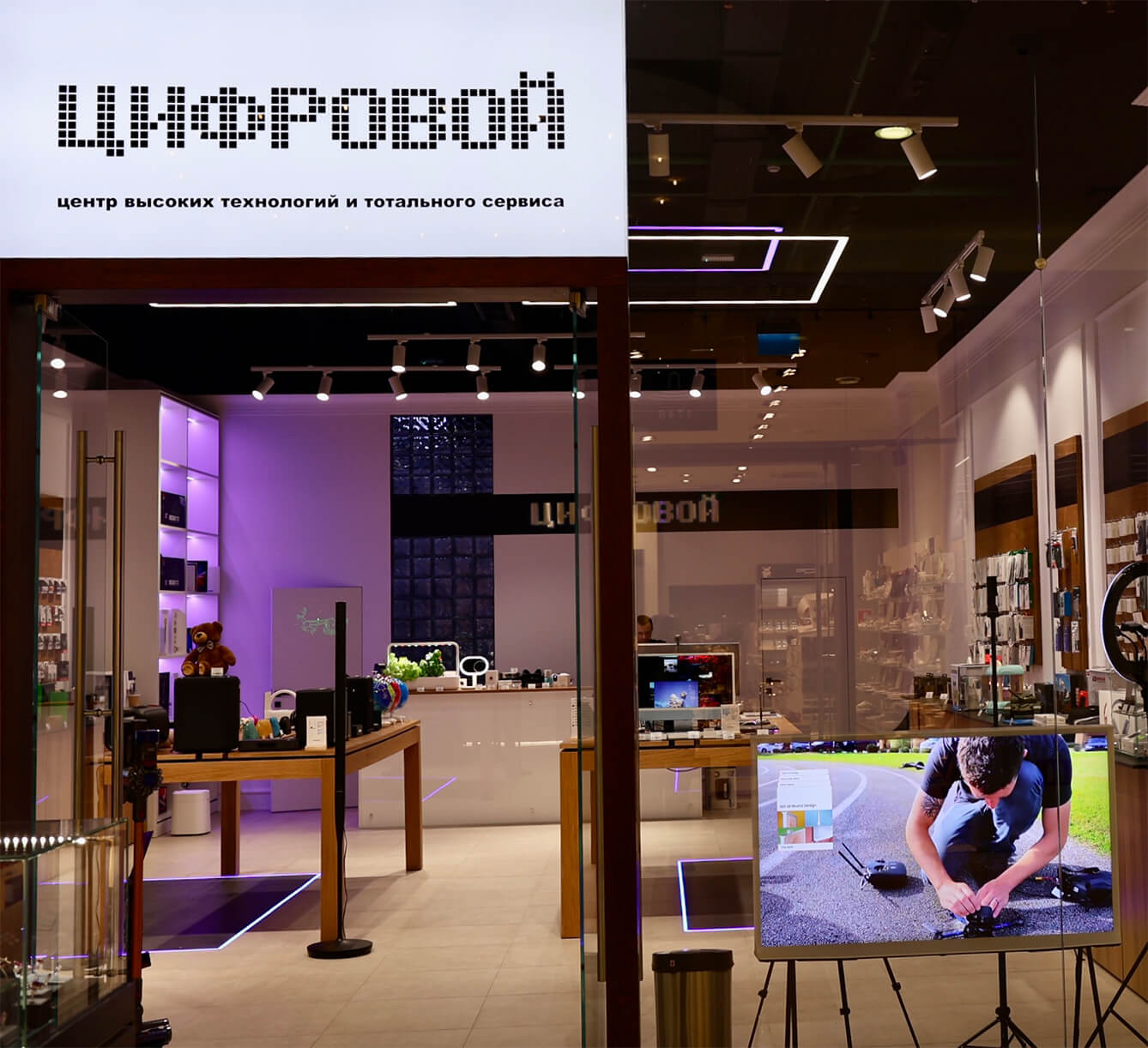Новый магазин Цифровой