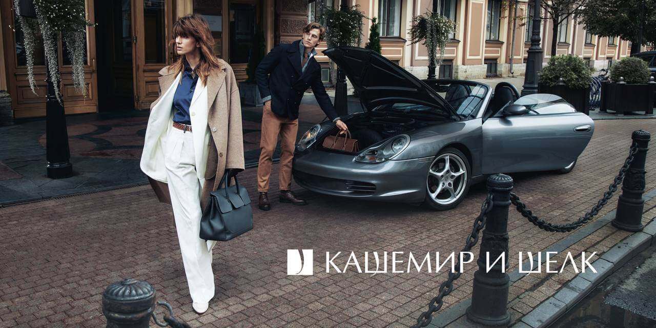 Скидки до 50% в бутике «Кашемир и шелк»