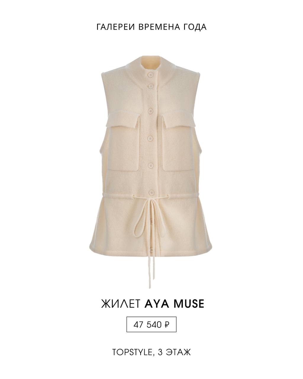 Aya Muse в бутике TOPSTYLE