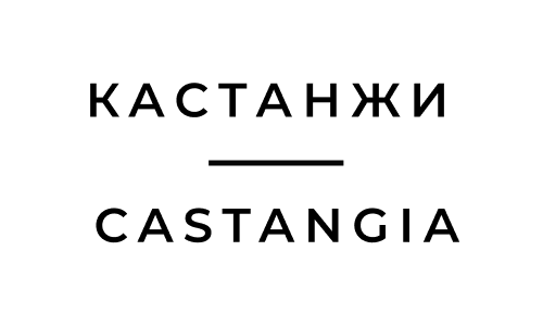Кастанжи / Castangia