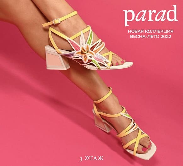 Новые коллекции в бутике PARAD