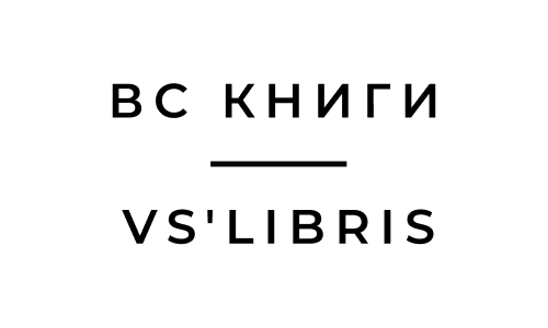 ВС Книги / VS Libris