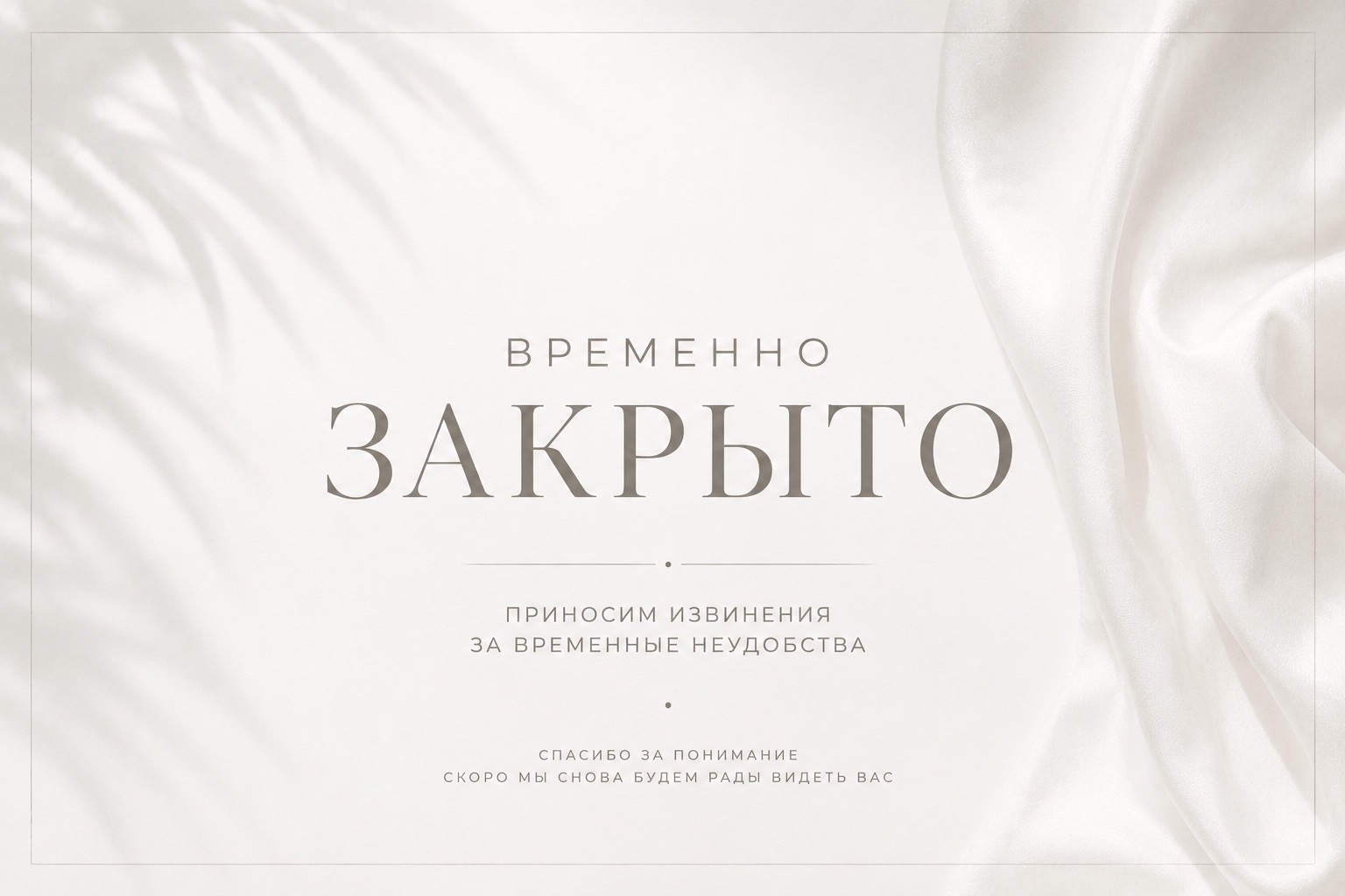 Временное закрытие КАСТАНЖИ / CASTANGIA
