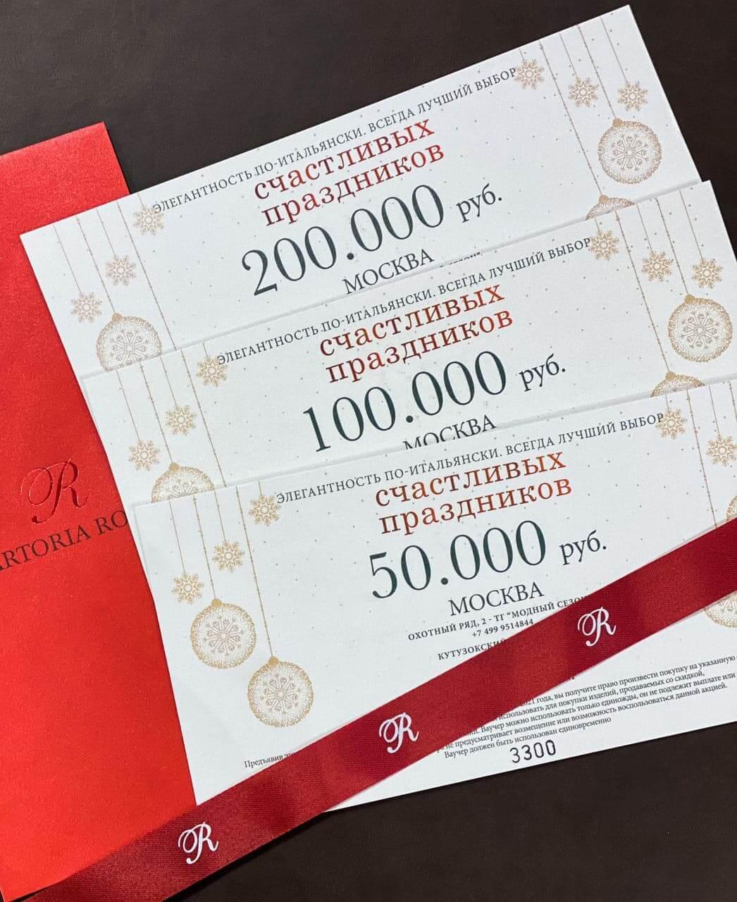 Скидка 50% на сертификат Sartoria Rossi