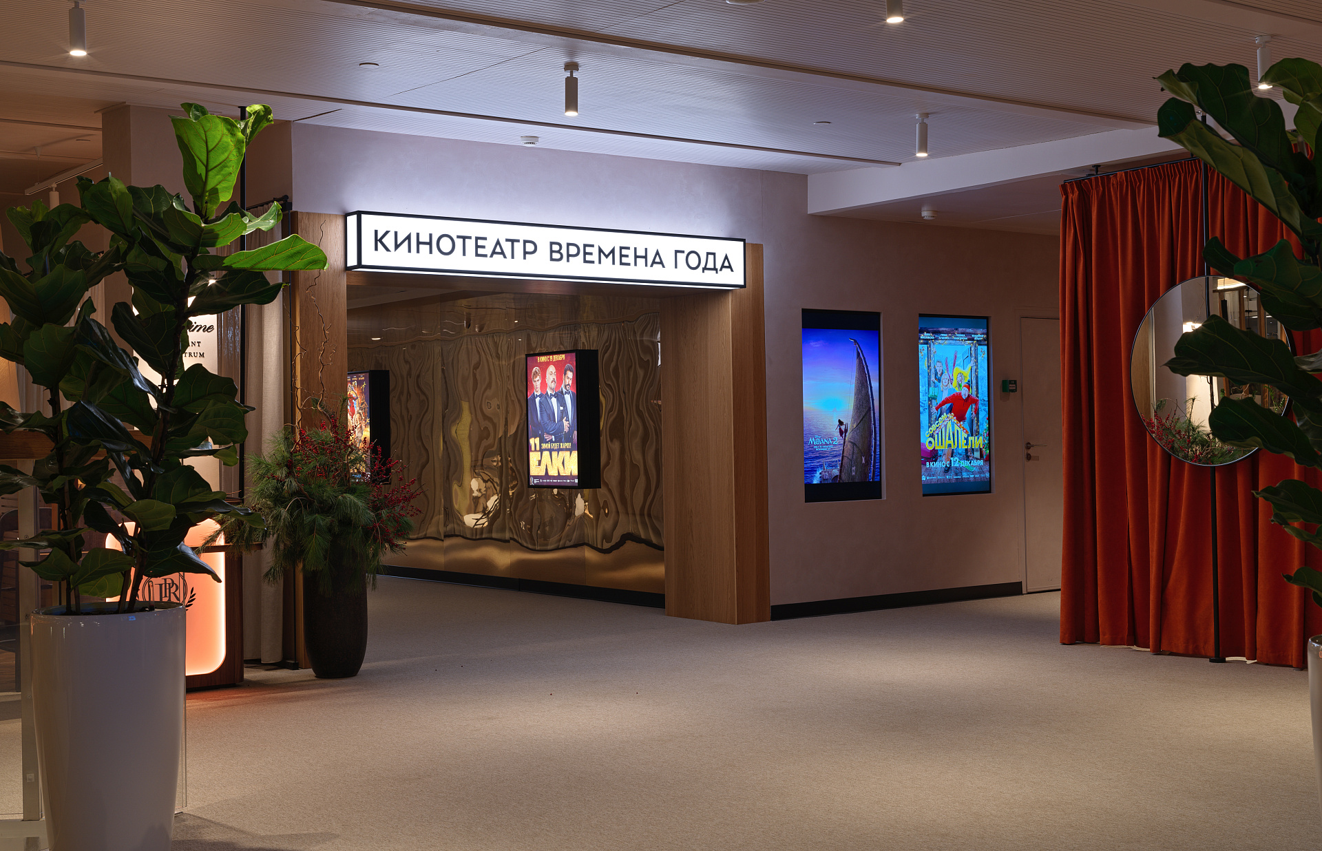 Кинотеатр «Времена Года» снова открыт 