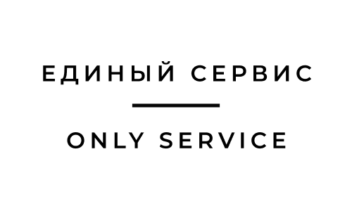 Единый сервис / OnlyService