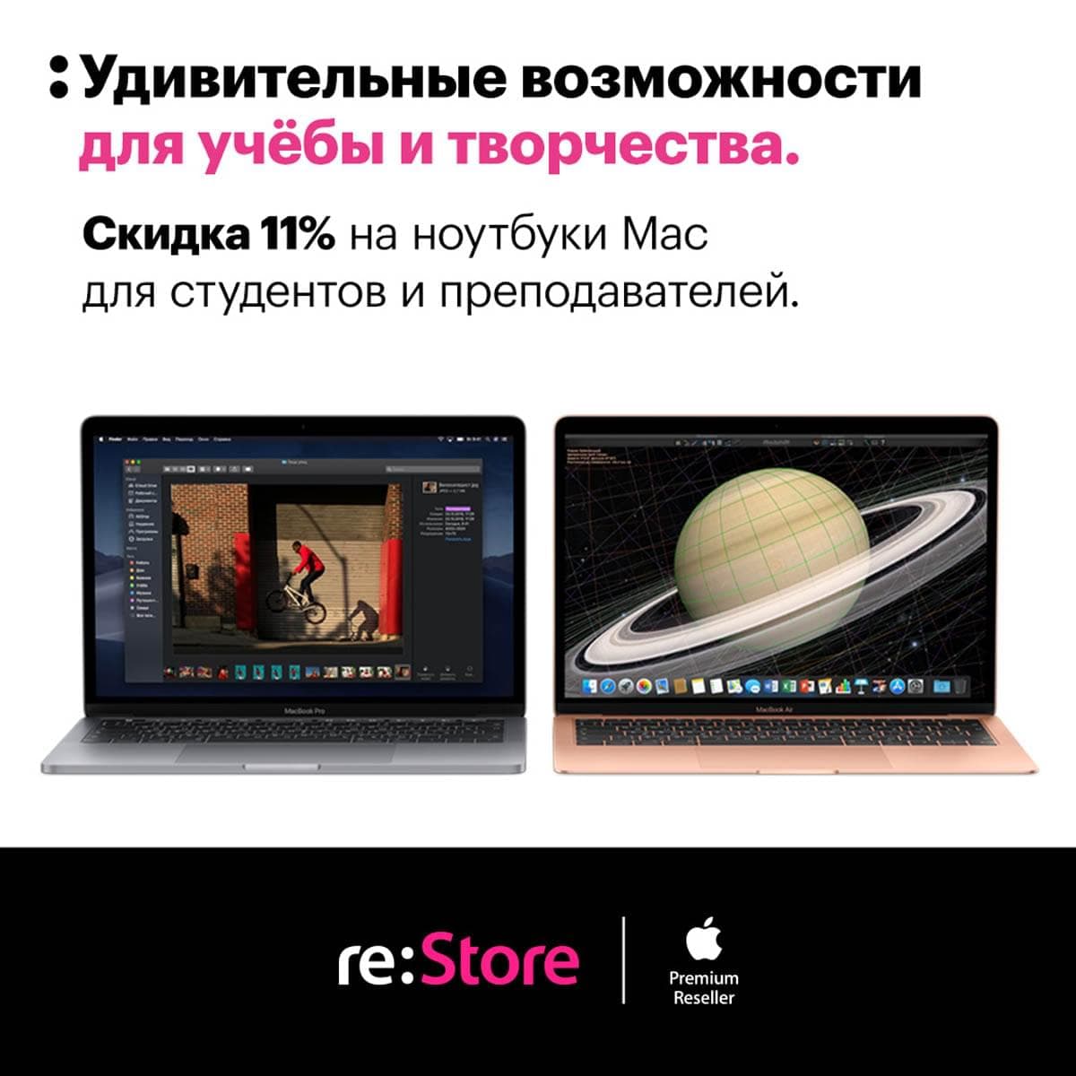 Новый учебный год с re:Store